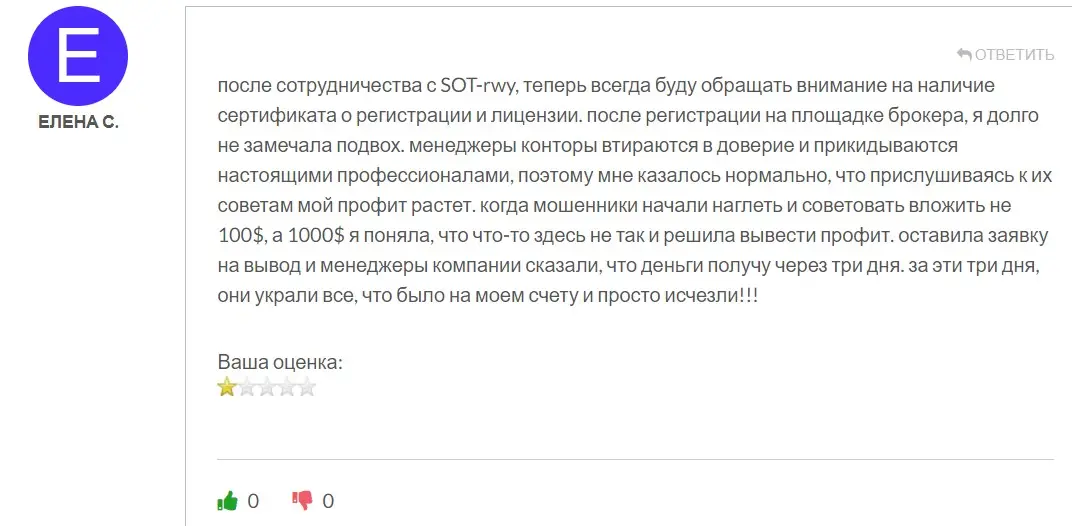 Отзыв о SOT rwy