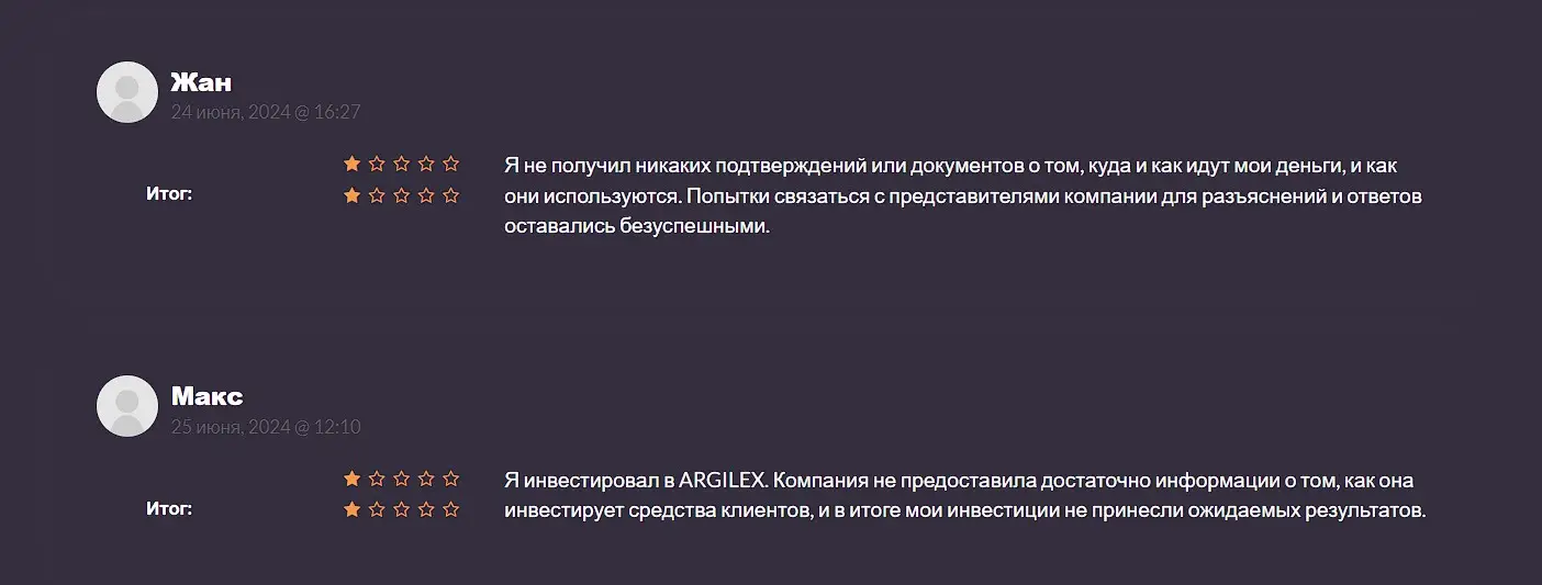 Отзыв о ARGILEX