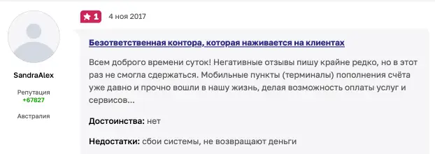 EasyPay Tube отзыв клиента  отзыв о EasyPay Tube