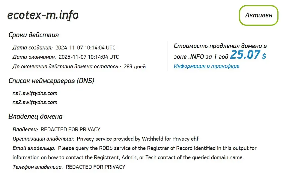 Проверка домена ecotex-m.info