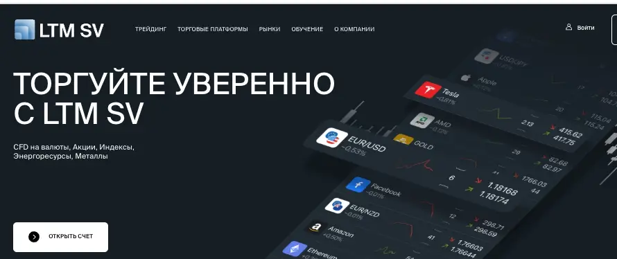 LTM SV проверка брокера  обзор брокера LTM SV