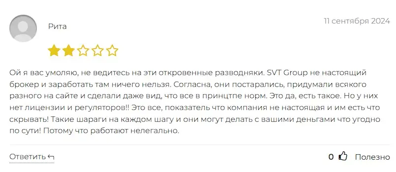 SVT Group отзыв пользователя
