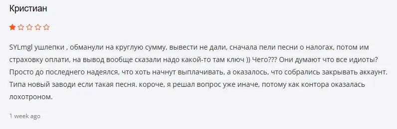 Отзыв о SYL-mgl