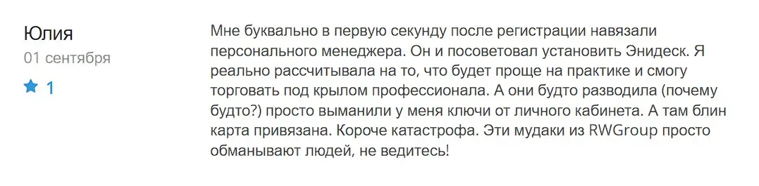 Отзыв о RWGroup Отзыв о RWGroup