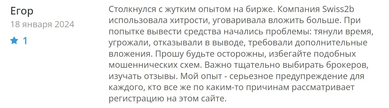 Отзыв пользователя о Swiss2b