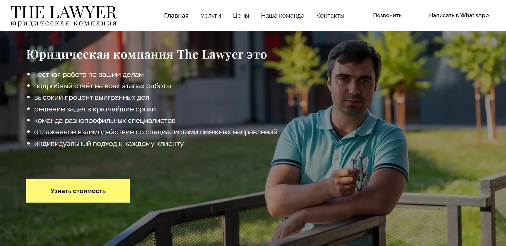Основная информация о The Lawyer Company