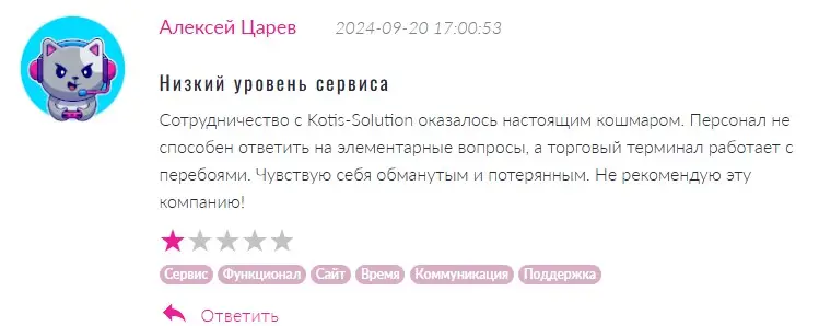 Отзыв о Kotis Solution