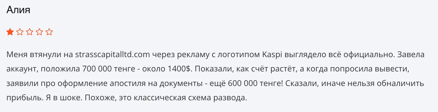 честный отзыв Strass Capital Ltd