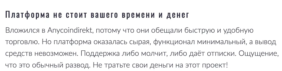 отзыв о Anycoindirekt Anycoindirekt отзывы