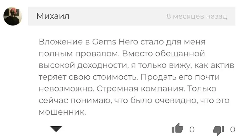 Gems Hero отзыв трейдера Gems Hero отзыв трейдера