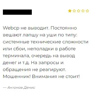 Webcc отзыв пользователя