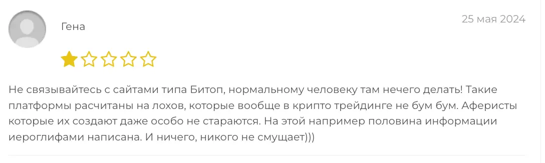 Bitop отзывы клиентов отзывы людей о Bitop