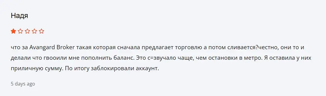 Отзыв о Avangard Broker Отзыв о Avangard Broker