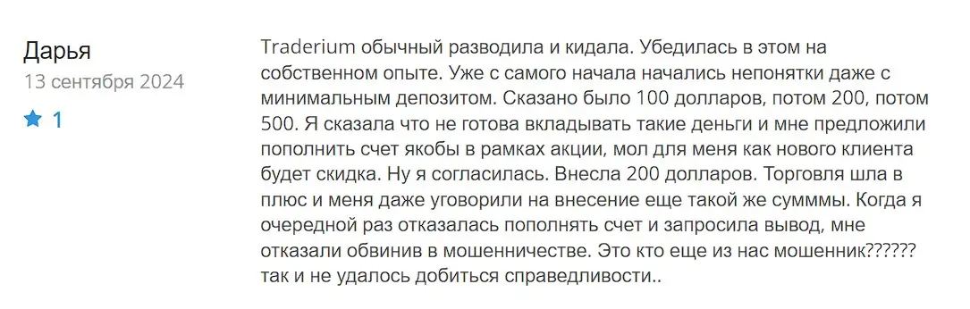 Отзыв о Traderium