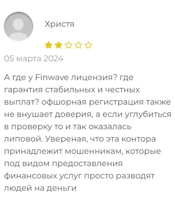 отзыв клиента Finwave