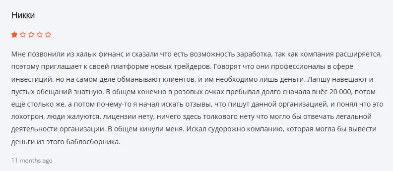 Отзыв о Halyk Finance