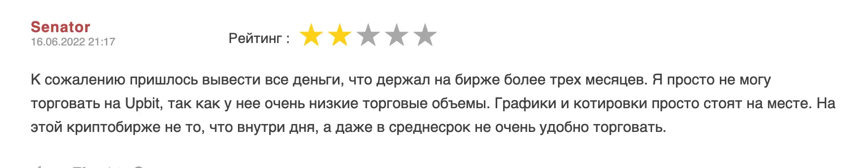 Upbit Globals отзыв жалоба от клиента на Upbit Globals