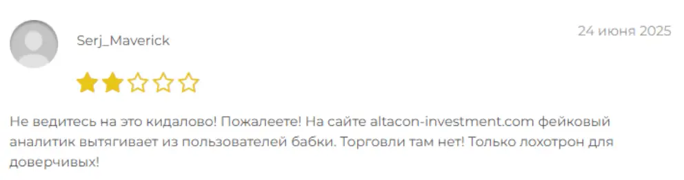 Altacon отзыв  отзыв клиента Altacon