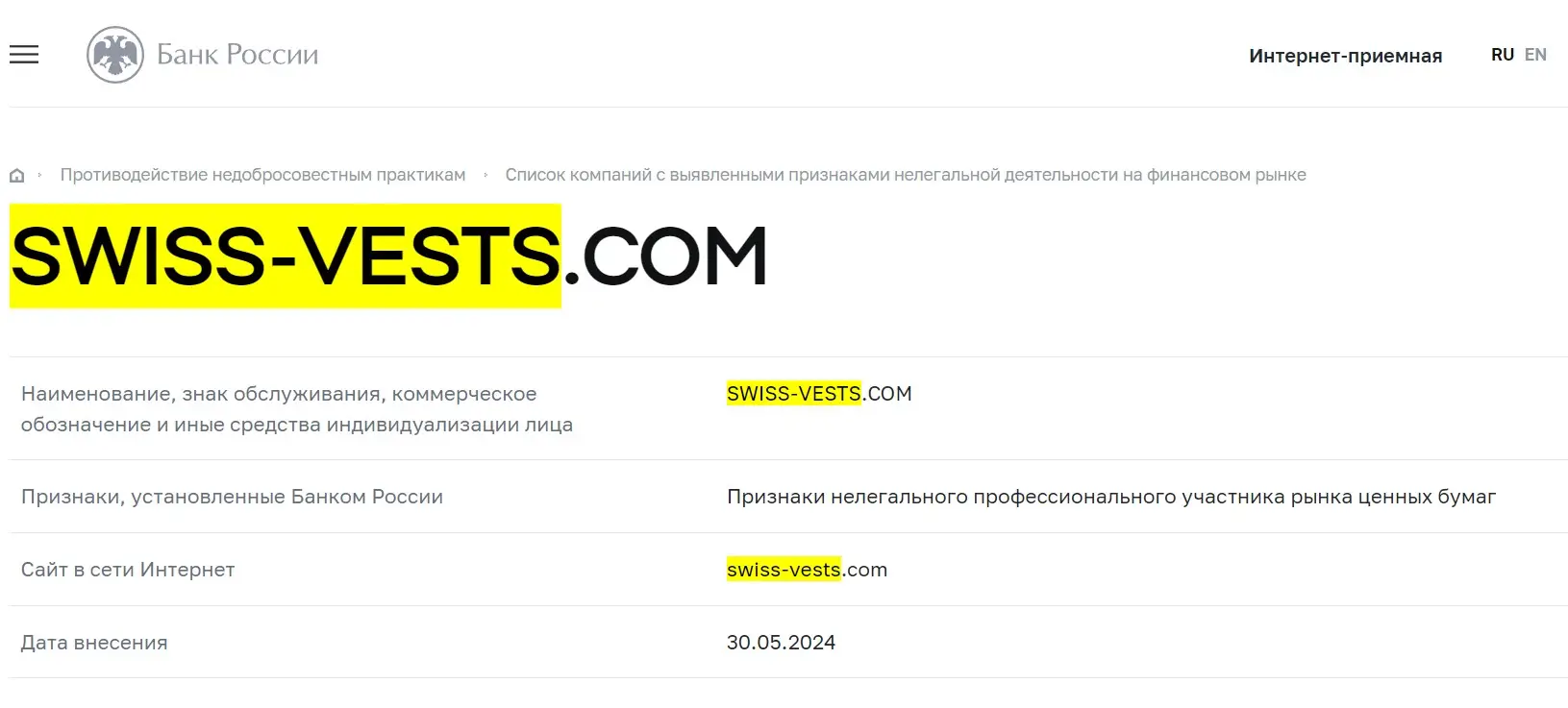 Проверка Swiss-Vests в реестрах Центрального Банка