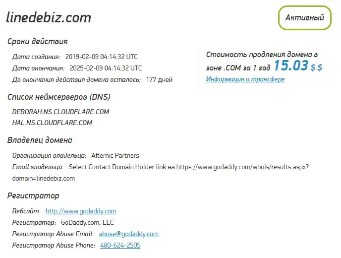 Проверка доменного имени linedebiz.com