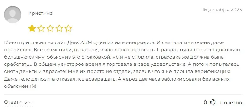 DevSABM отзыв клиента