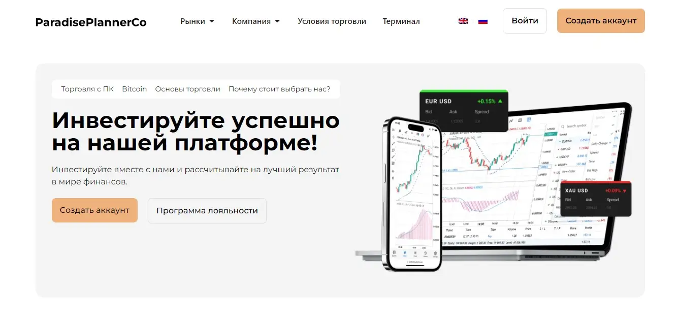 Основная инфорация о Paradise Planner Co
