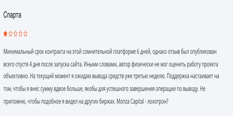 отзыв о Monza Capital Limited