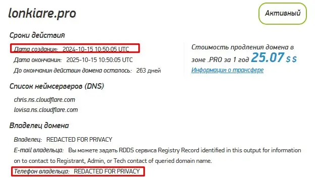 Проверка домена lonkiare.pro