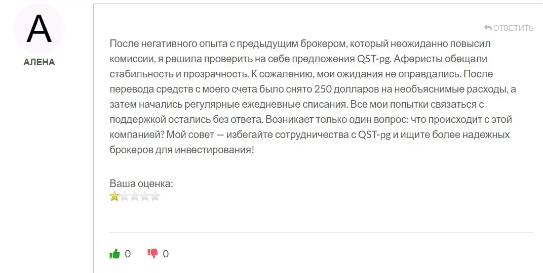 QSTpg озыв клиента