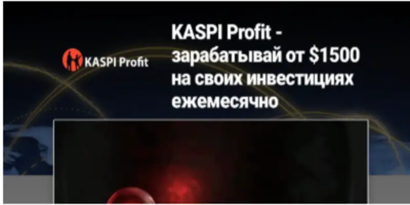 Kaspi Profit инфо о проекте обзор на Kaspi Profit
