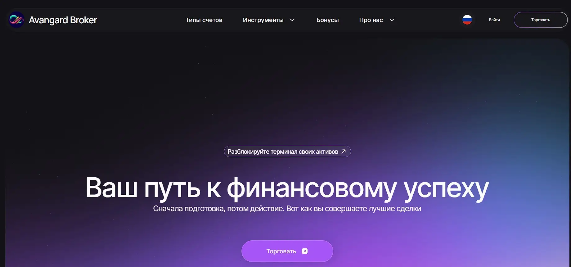 Основна информация о Avangard Broker Основна информация о Avangard Broker