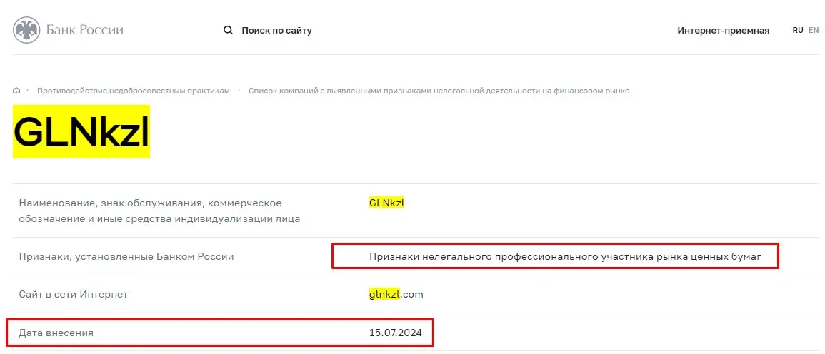 Проверка GLNkzl в реестрах Цетробанка Проверка GLNkzl в реестрах Цетробанка