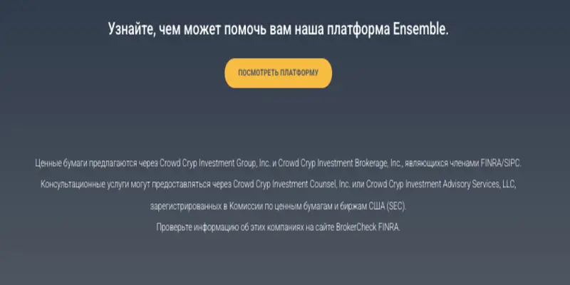 что известно? Crowd Crypto Invest