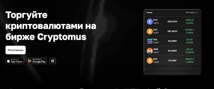 инфо о сайте Cryptomus