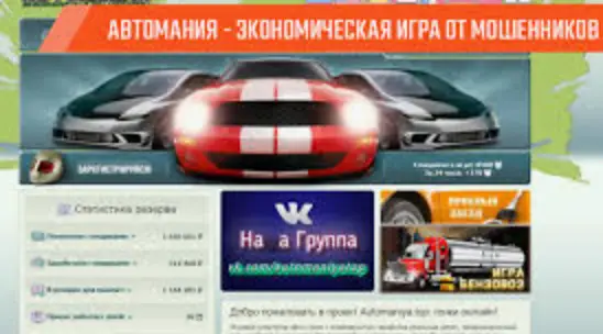 Автомания инфо о проекте обзор на Автомания