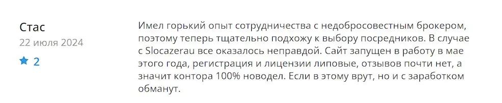 Slocazerau отзыв пользователя Slocazerau отзыв пользователя