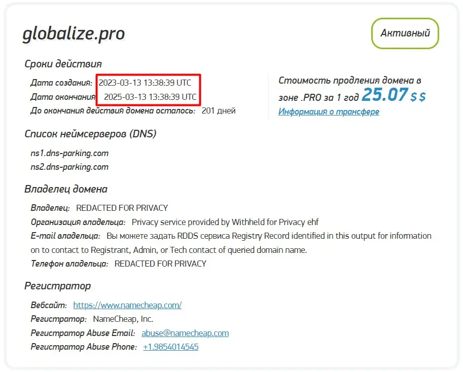 Проверка доменного имени globalize.pro Проверка доменного имени globalize.pro
