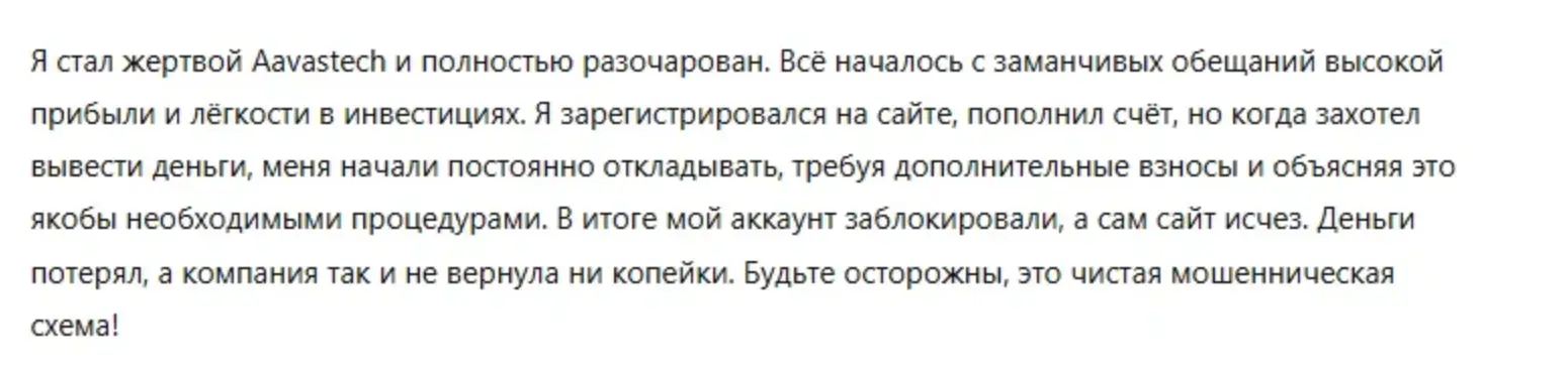 Aavastech отзыв отзыв о Aavastech
