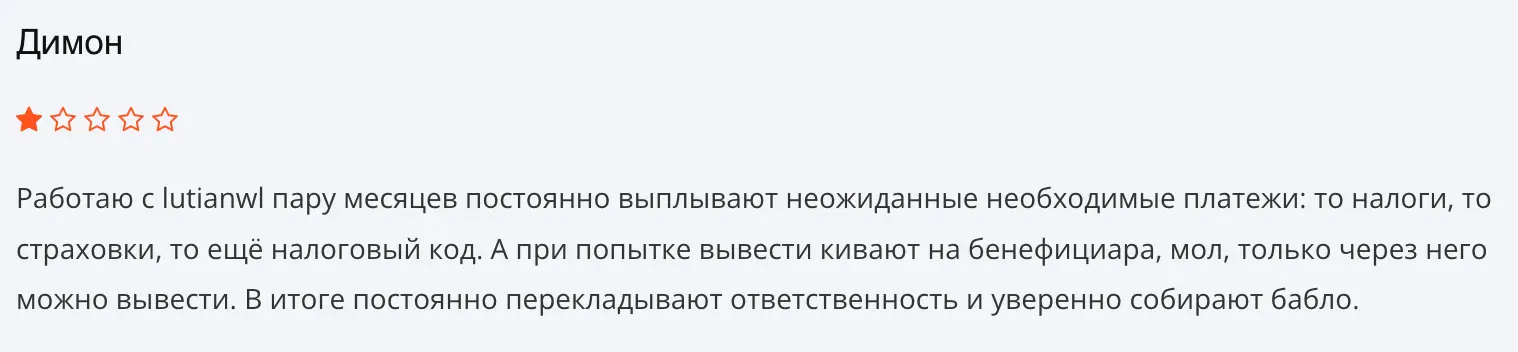 отзыв клиента Lutianwl