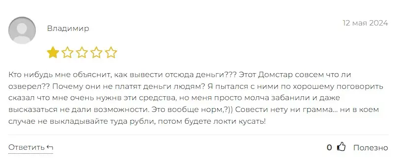 Domstar отзыв клиента