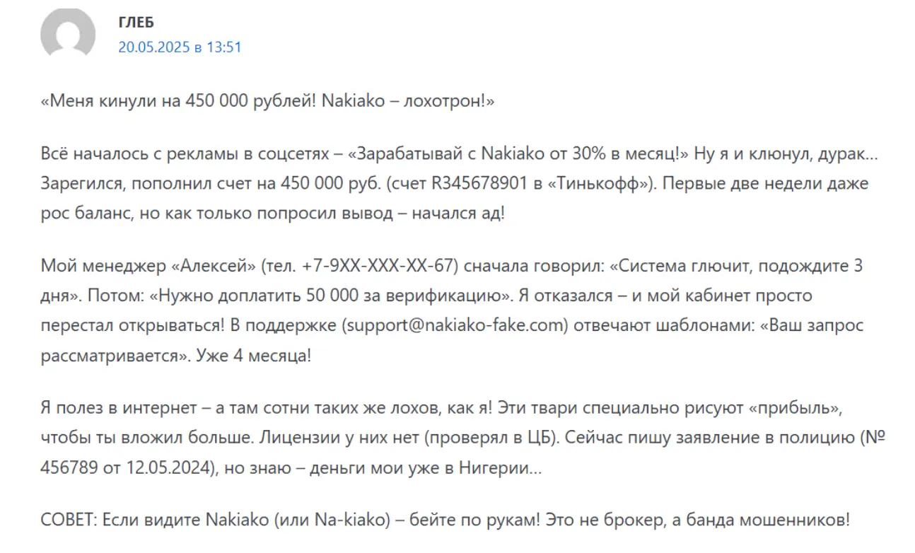 реальные отзывы о Nakiako