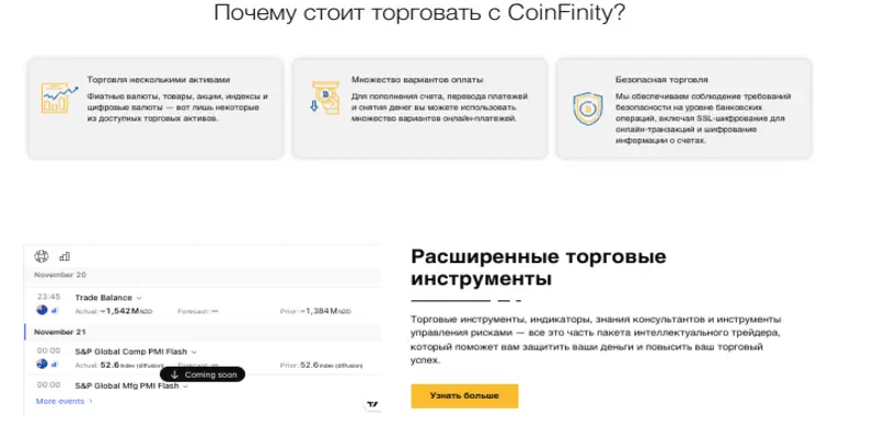 информация о CoinFinity