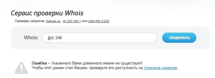 Проверка домена jpc.ink