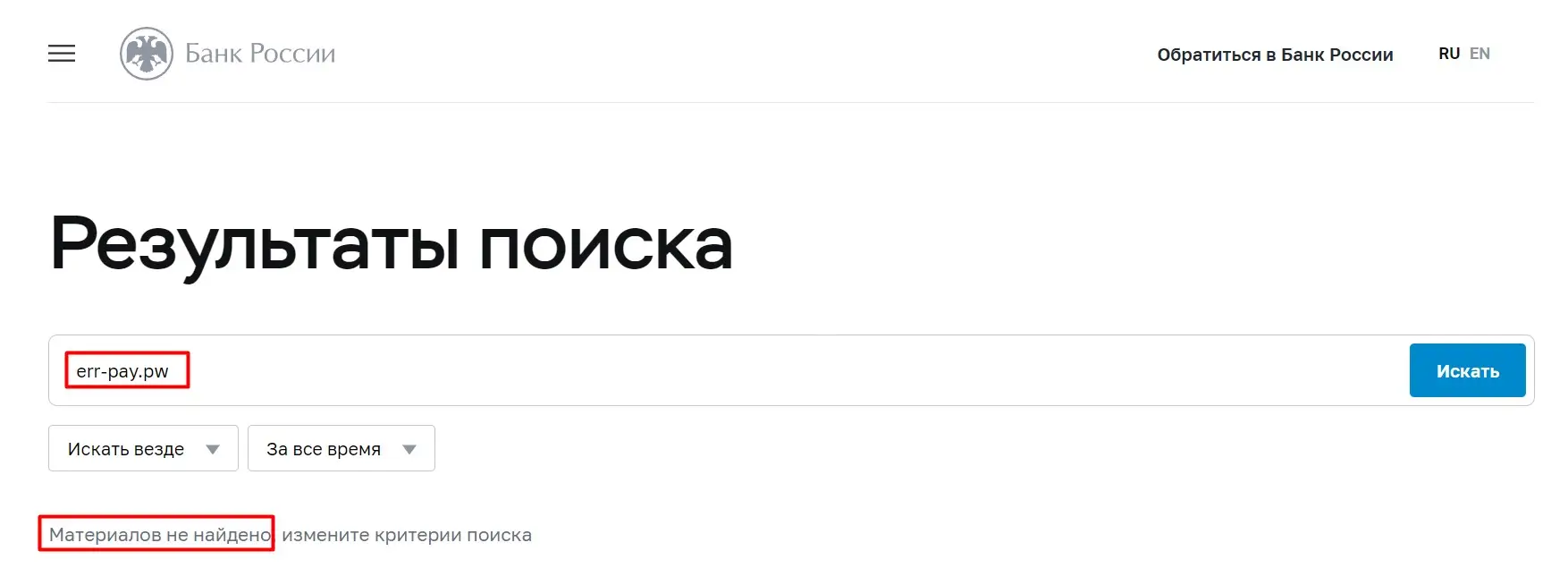 Проверка ERR BANK в реестре ЦБ РФ