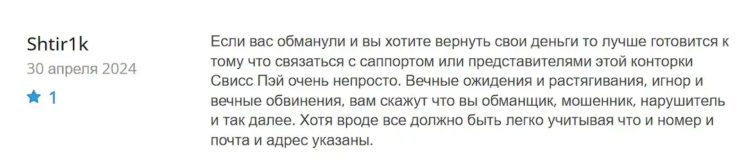 Отзыв о Swiss Pay Отзыв о Swiss Pay