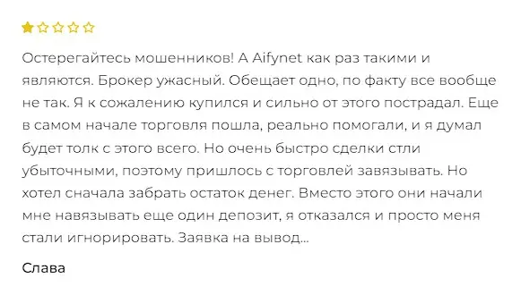 AifyNet отзыв трейдера
