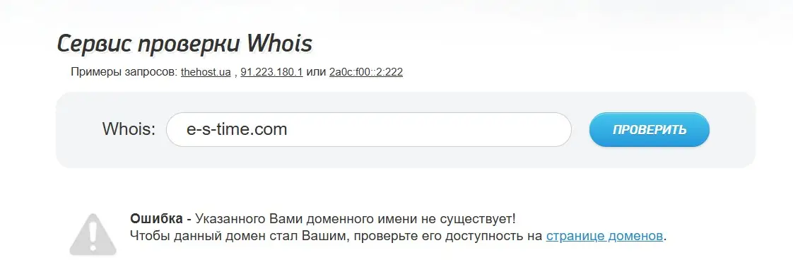 Проверка доменного имени e-s-time.com Проверка доменного имени e-s-time.com