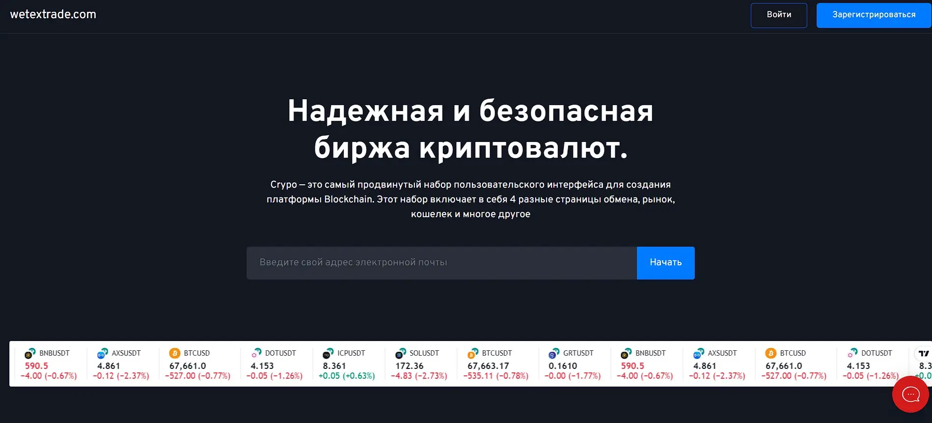 Основная информация о Wetextrade Основная информация о Wetextrade