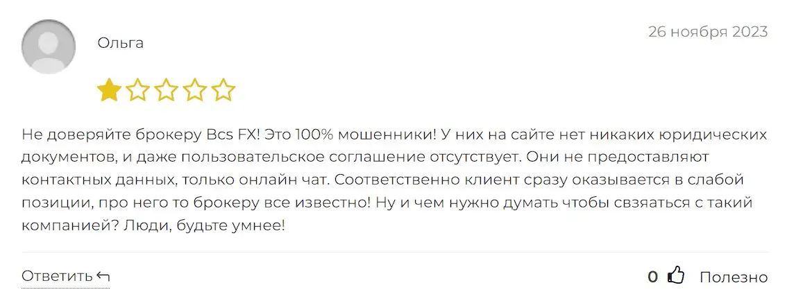 BCS FX отзыв пользователя BCS FX отзыв пользователя