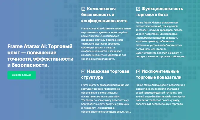 информация о Frame Atarax Ai